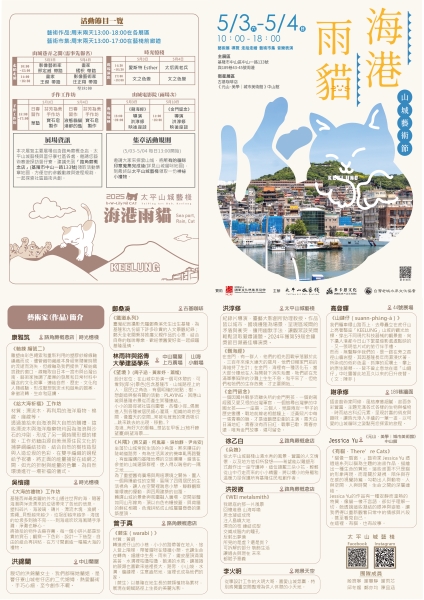 從藝術進駐到社區共創：基隆太平山城藝術節（第二年）｜台灣老城水岸文化協會｜國藝會補助成果檔案庫